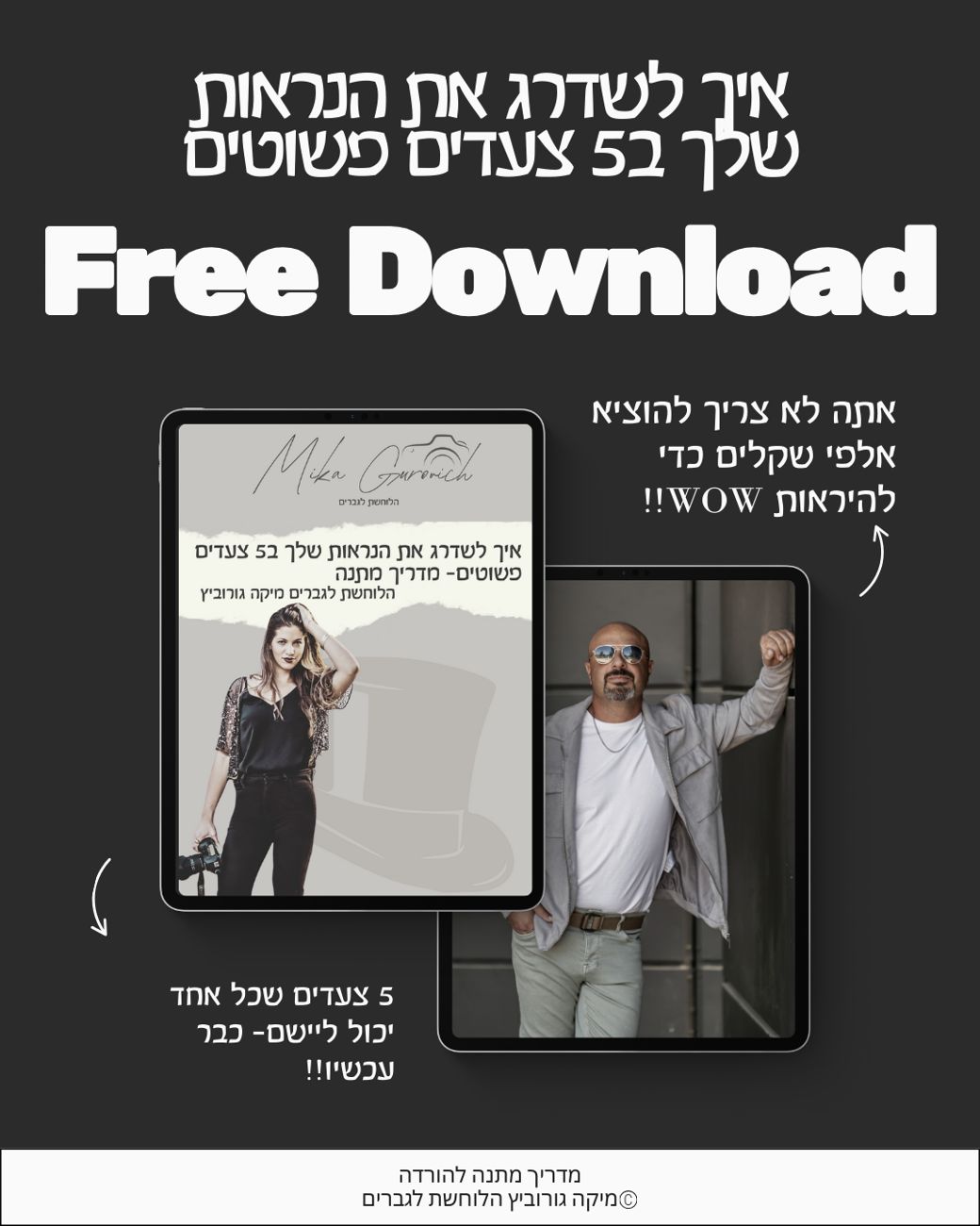 מדריך מתנה: איך לשדרג את הנראות שלך ב־5 צעדים פשוטים