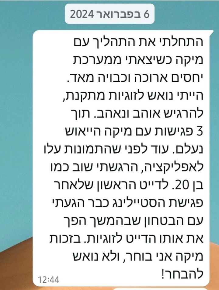 עדות מתאמן בוואטסאפ על התהליך עם מיקה גורוביץ (2)
