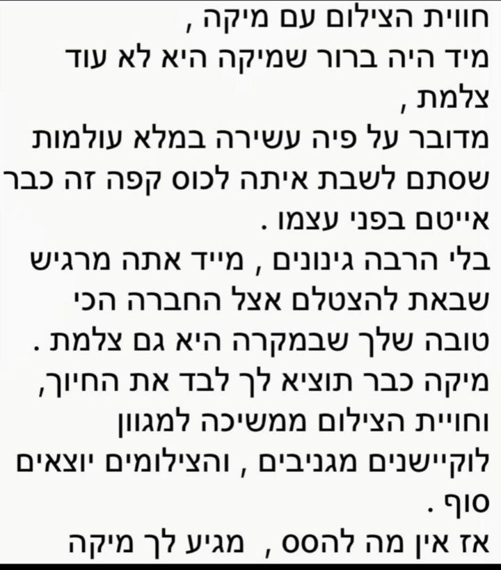 עדות מתאמן בוואטסאפ על התהליך עם מיקה גורוביץ (12)